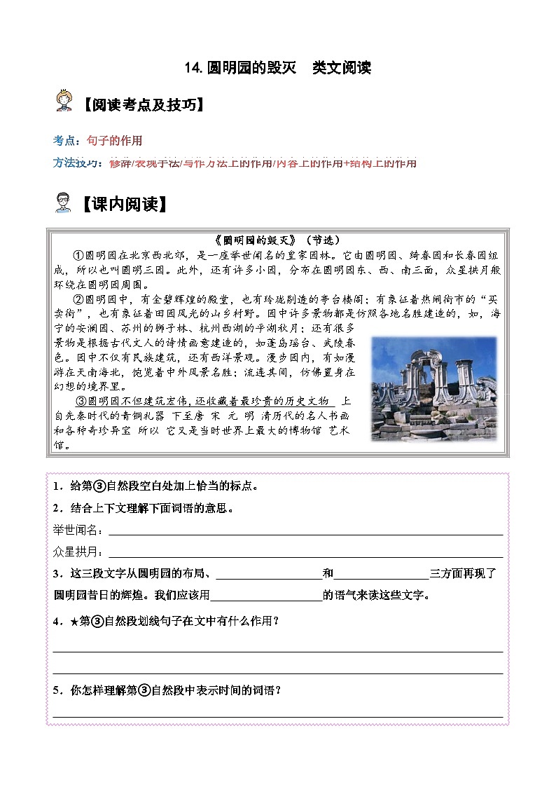 14.圆明园的毁灭【类文阅读试题】五年级语文上册  部编版（含答案、解析）01
