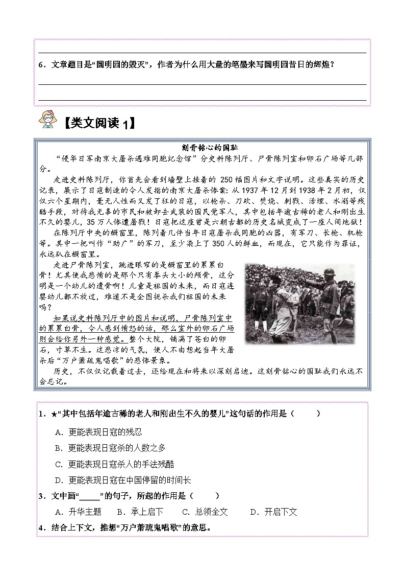 14.圆明园的毁灭【类文阅读试题】五年级语文上册  部编版（含答案、解析）02