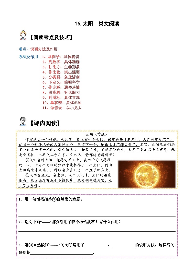 16.太阳【类文阅读试题】五年级语文上册  部编版（含答案、解析）01