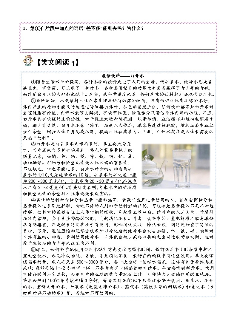16.太阳【类文阅读试题】五年级语文上册  部编版（含答案、解析）02
