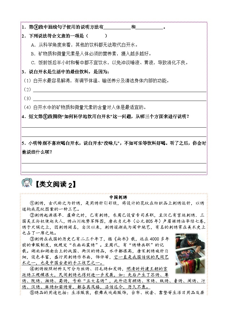 16.太阳【类文阅读试题】五年级语文上册  部编版（含答案、解析）03