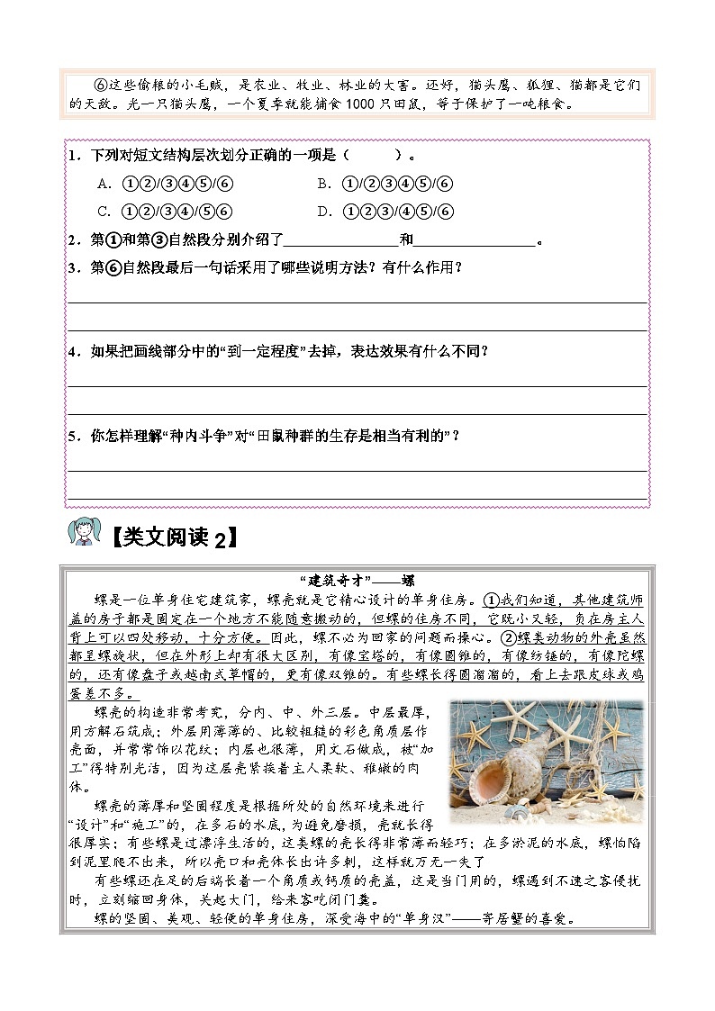 17.松鼠【类文阅读试题】五年级语文上册  部编版（含答案、解析）03