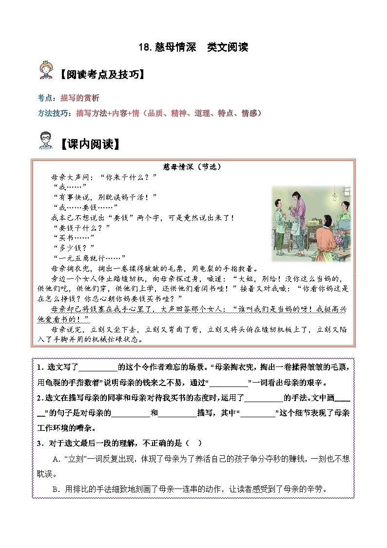 18.慈母情深【类文阅读试题】五年级语文上册   部编版 （含答案、解析）01