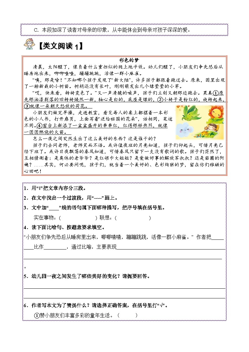 18.慈母情深【类文阅读试题】五年级语文上册   部编版 （含答案、解析）02