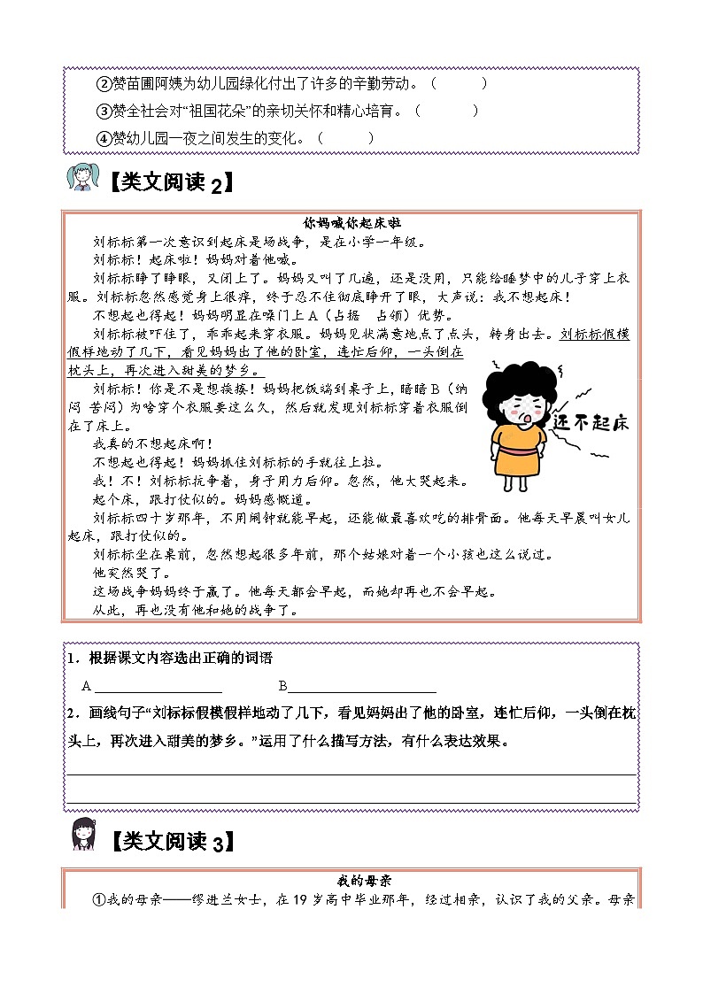 18.慈母情深【类文阅读试题】五年级语文上册   部编版 （含答案、解析）03