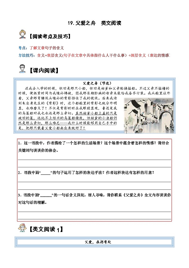 19.父爱之舟【类文阅读试题】五年级语文上册   部编版 （含答案、解析）01