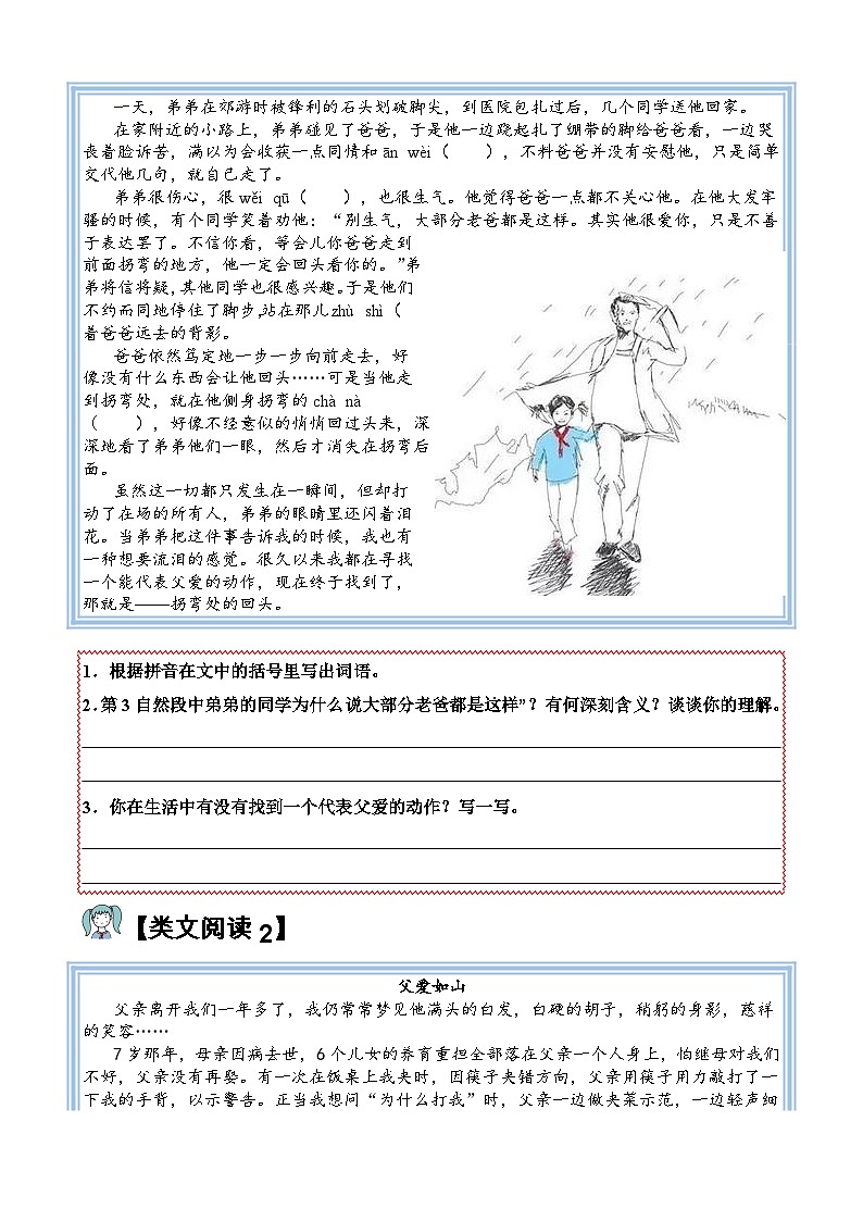 19.父爱之舟【类文阅读试题】五年级语文上册   部编版 （含答案、解析）02