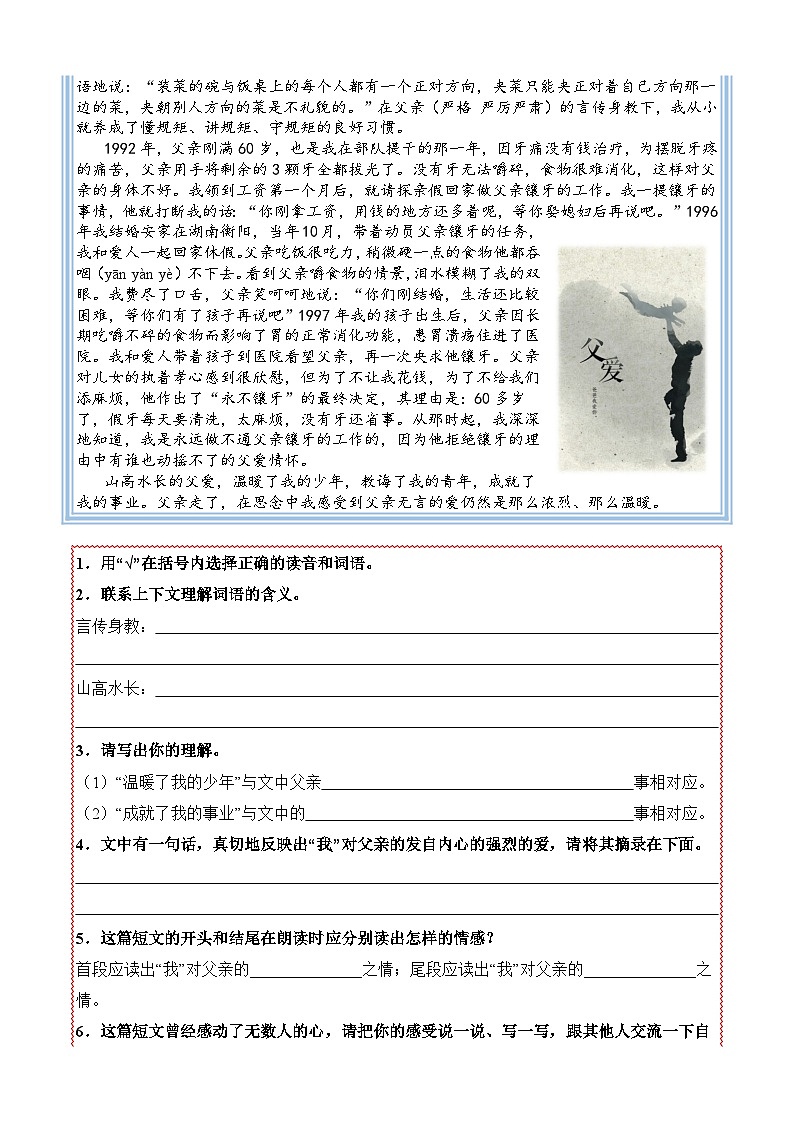 19.父爱之舟【类文阅读试题】五年级语文上册   部编版 （含答案、解析）03