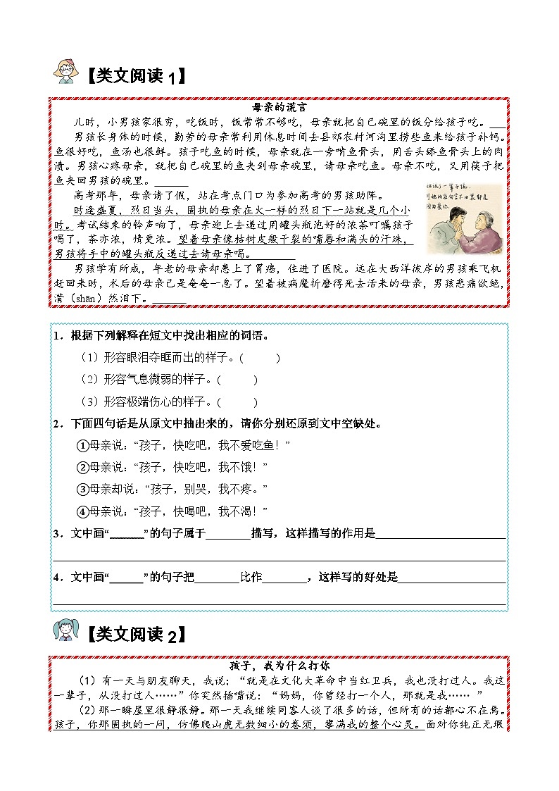 20.“精彩极了”和”糟糕透了“【类文阅读试题】五年级语文上册   部编版 （含答案、解析）02