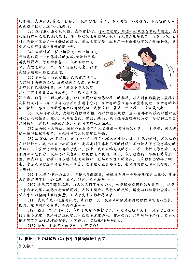 20.“精彩极了”和”糟糕透了“【类文阅读试题】五年级语文上册   部编版 （含答案、解析）03