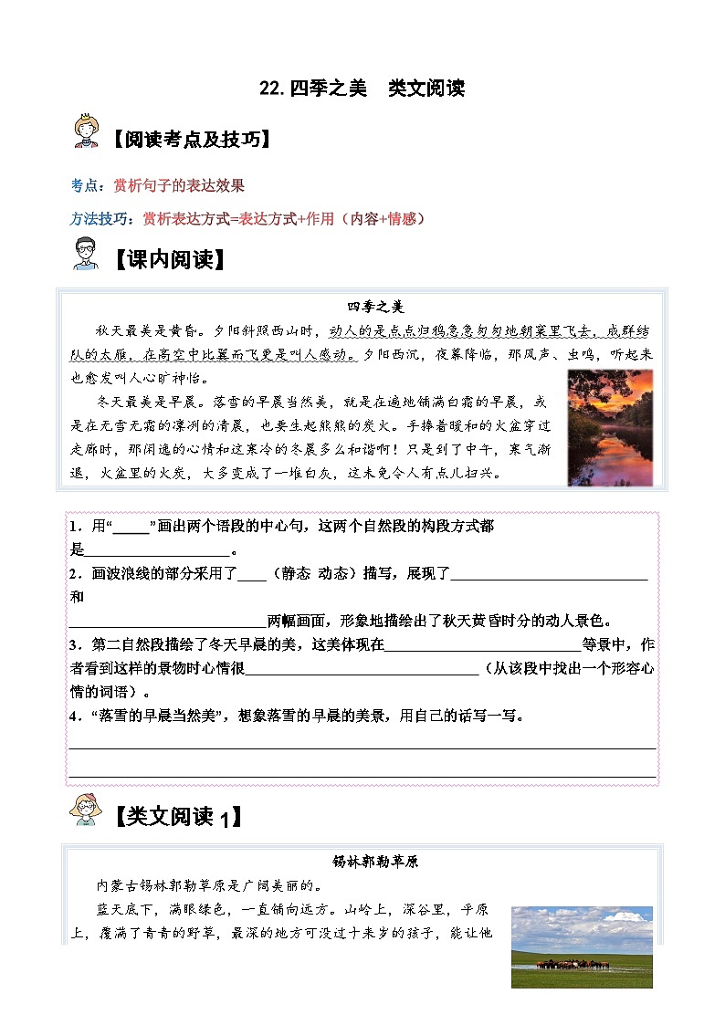 22.四季之美【类文阅读试题】五年级语文上册  部编版（含答案、解析）01