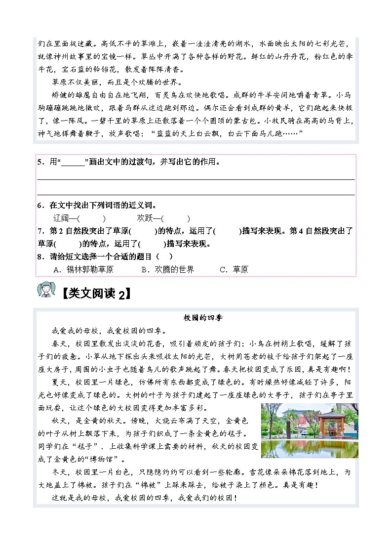 22.四季之美【类文阅读试题】五年级语文上册  部编版（含答案、解析）02