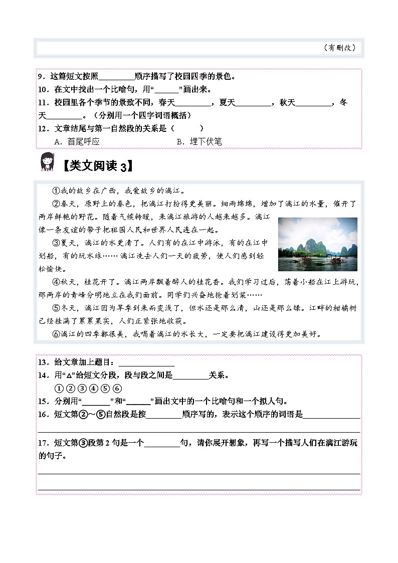 22.四季之美【类文阅读试题】五年级语文上册  部编版（含答案、解析）03