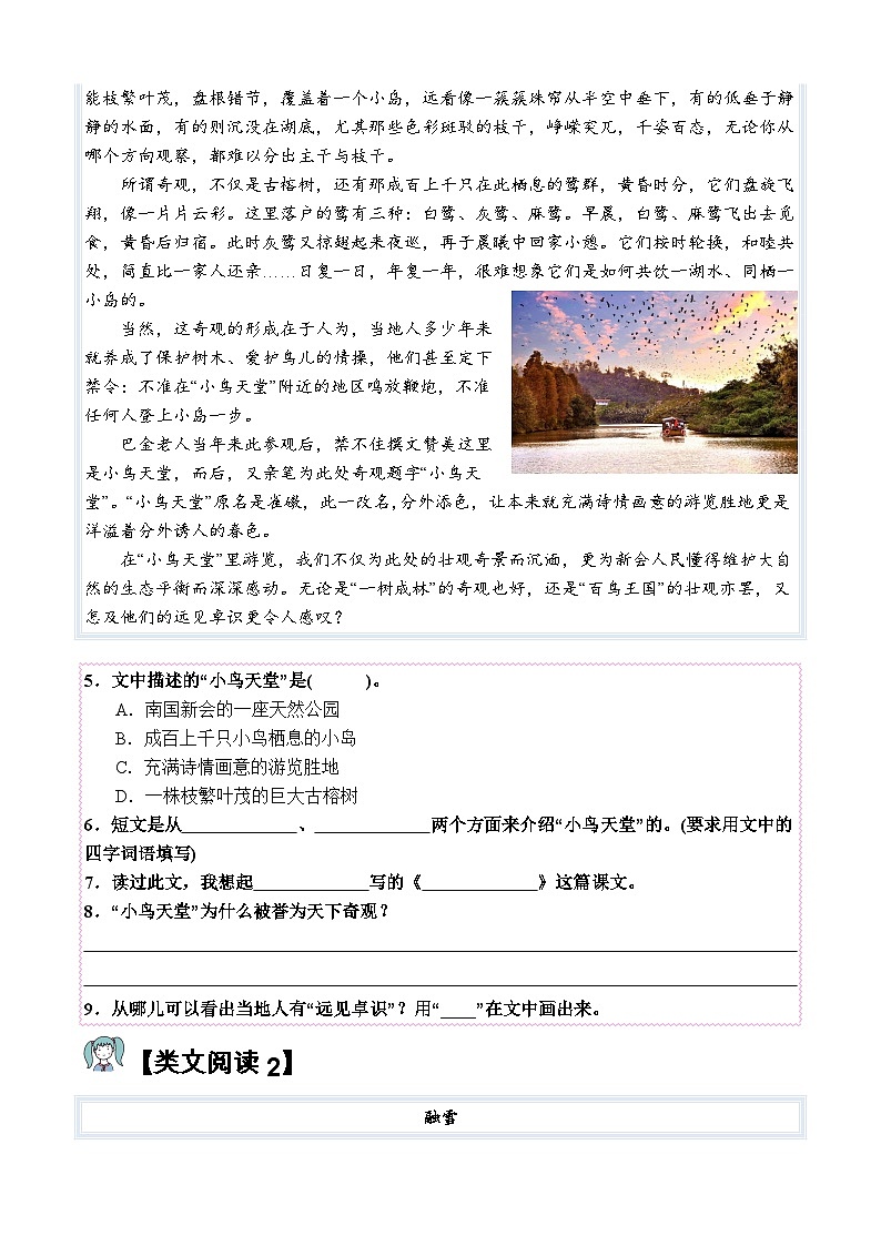 23.鸟的天堂【类文阅读试题】五年级语文上册  部编版（含答案、解析）第2页