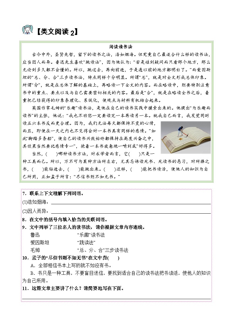 26.忆读书【类文阅读试题】五年级语文上册  部编版（含答案、解析）03