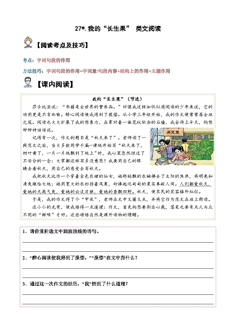 27.我的“长生果”【类文阅读试题】五年级语文上册   部编版（含答案、解析）01