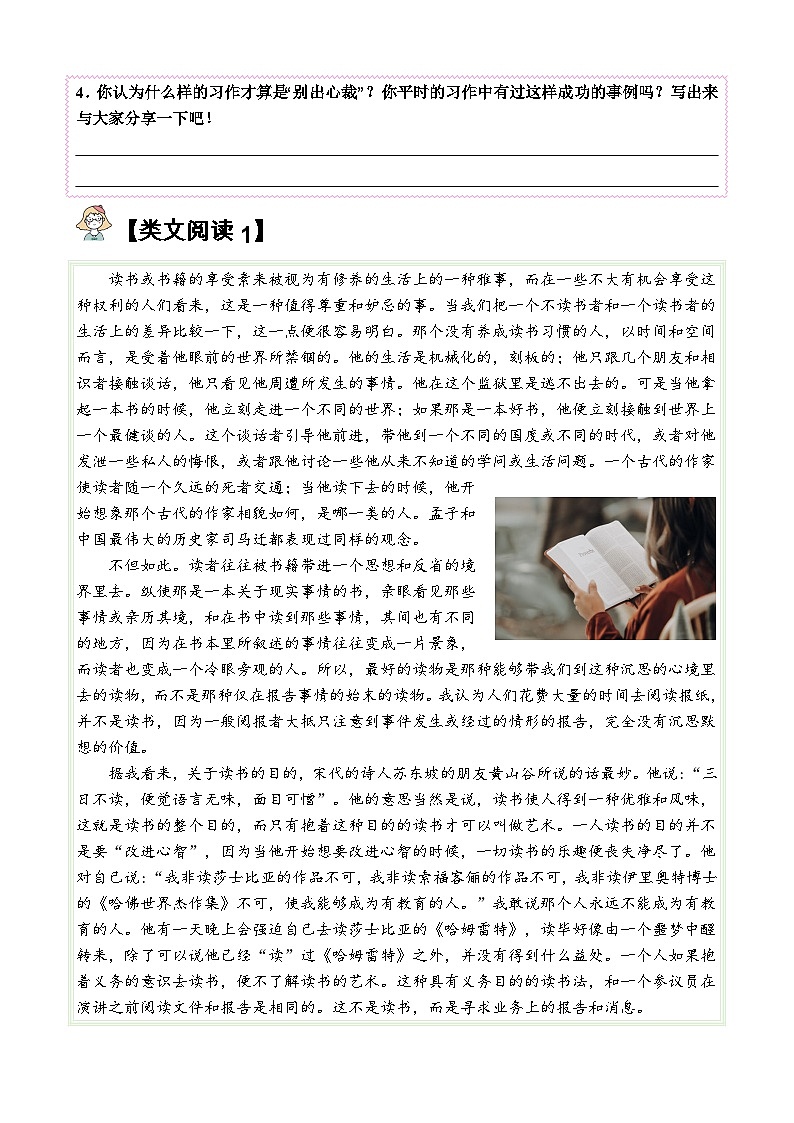 27.我的“长生果”【类文阅读试题】五年级语文上册   部编版（含答案、解析）02