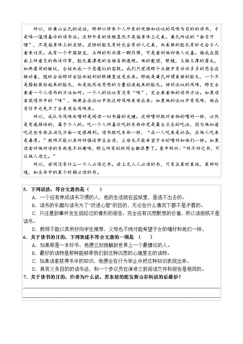 27.我的“长生果”【类文阅读试题】五年级语文上册   部编版（含答案、解析）03