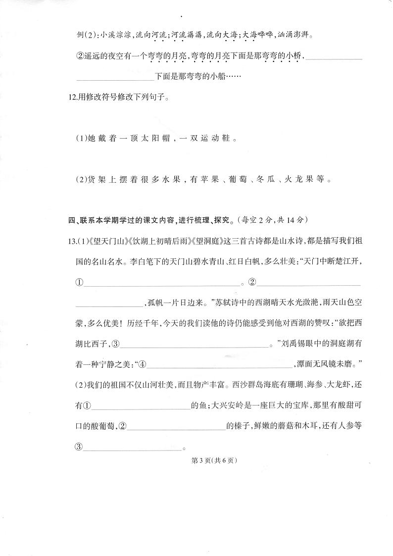 福建省福州市永泰县2023-2024学年三年级上学期期末考试语文试题03