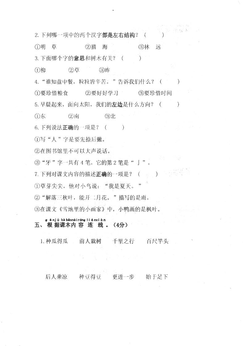 福建省福州市永泰县2023-2024学年一年级上学期期末考试语文试题02