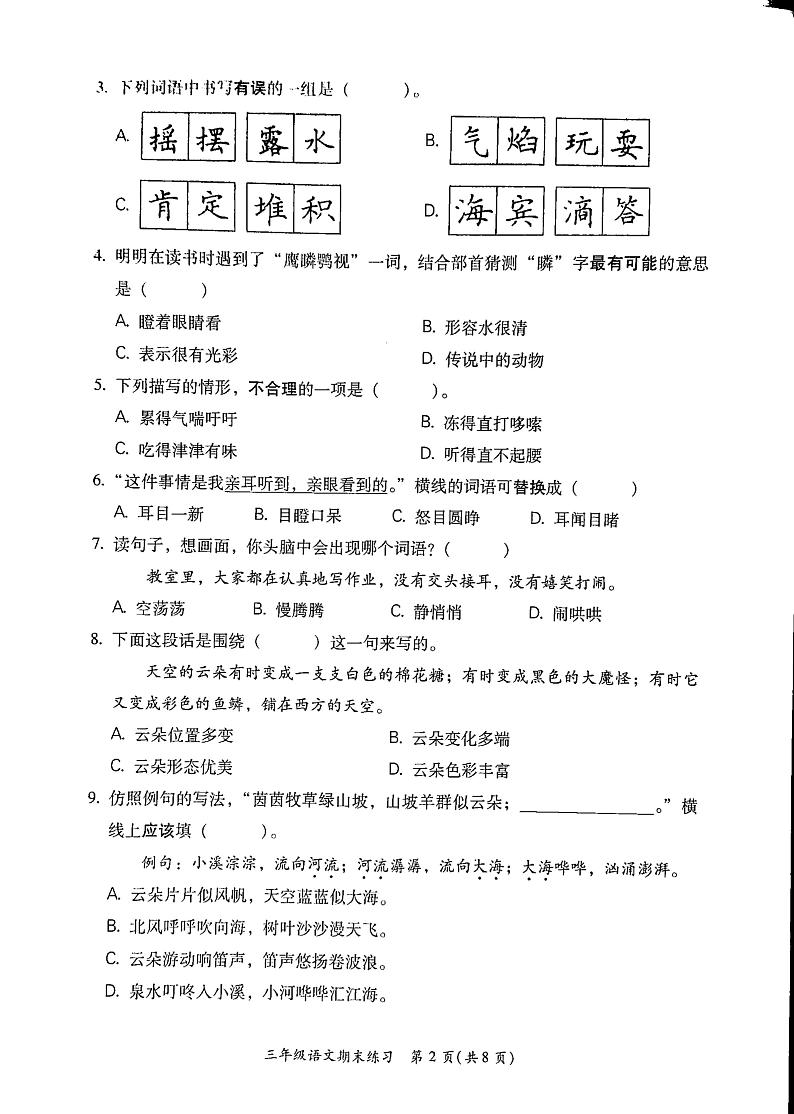 福建省福州市闽侯县2023-2024学年三年级上学期期末考试语文试题02