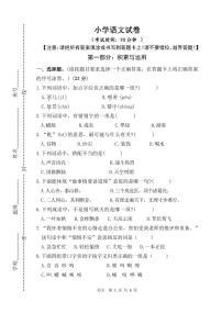 福建省龙岩市武平县2023-2024学年四年级上学期期末考试语文试题