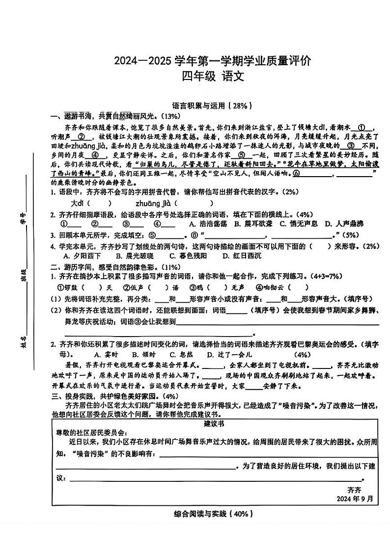 广东省深圳市宝安区2024-2025学年四年级上学期第一次月考语文试卷01