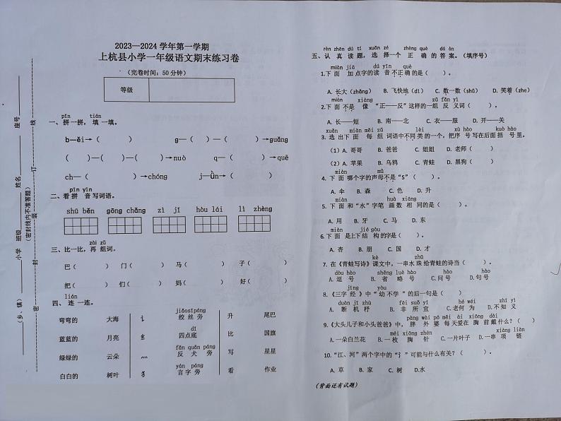 福建省龙岩市上杭县2023-2024学年一年级上学期期末考试语文试题01