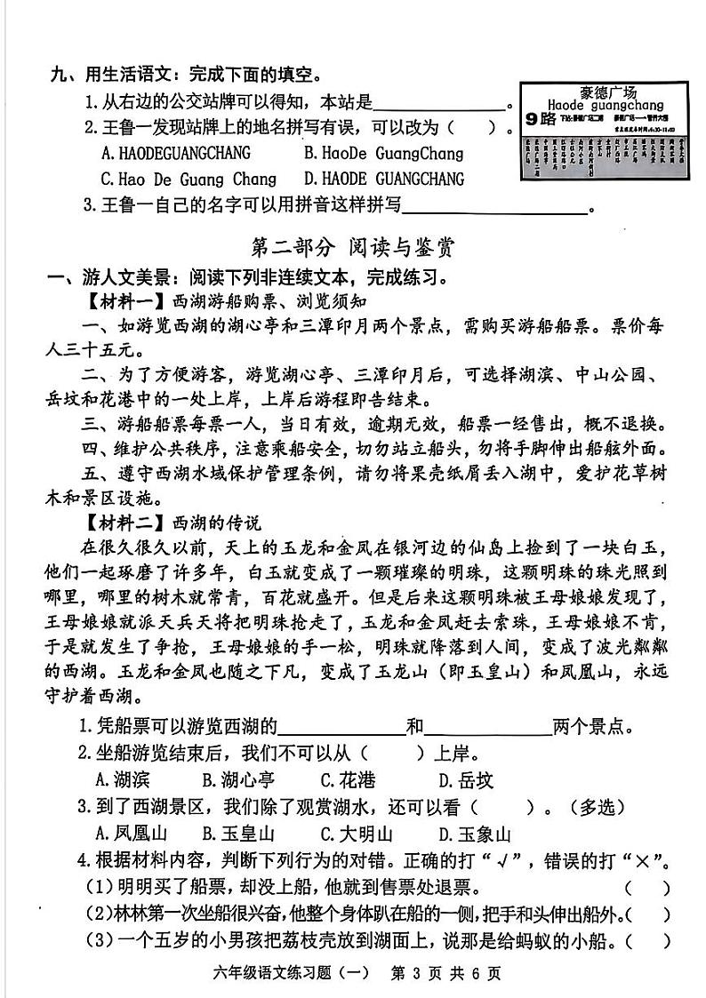 广东省东莞市长安镇2024-2025学年六年级上学期第一次月考语文试卷第3页