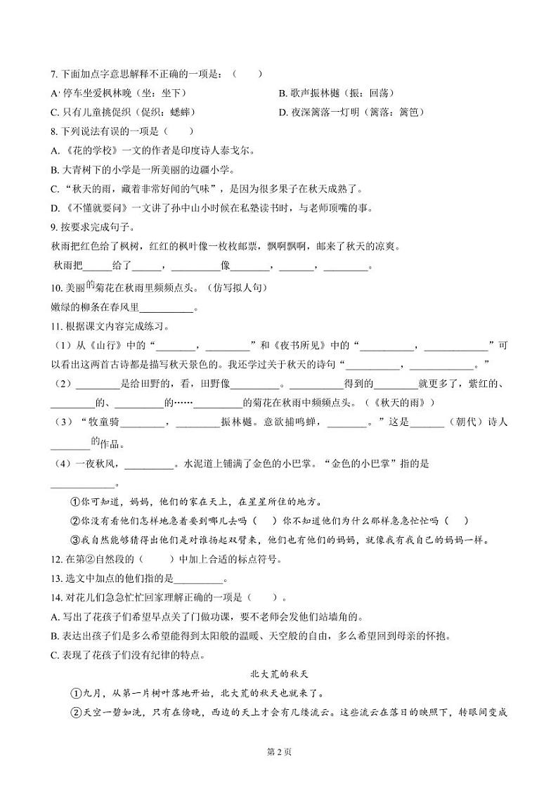 部编版三年级语文上册第一、二单元试卷及答案第2页