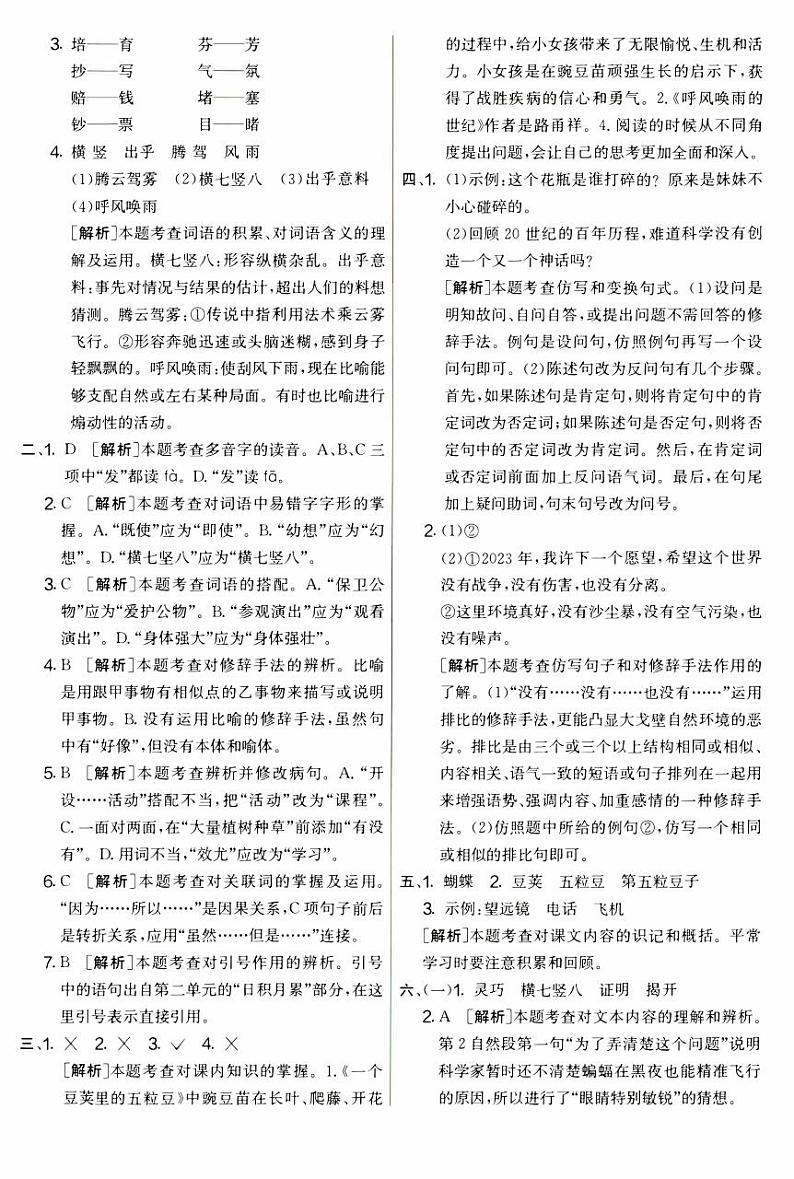 参考答案及解析第3页