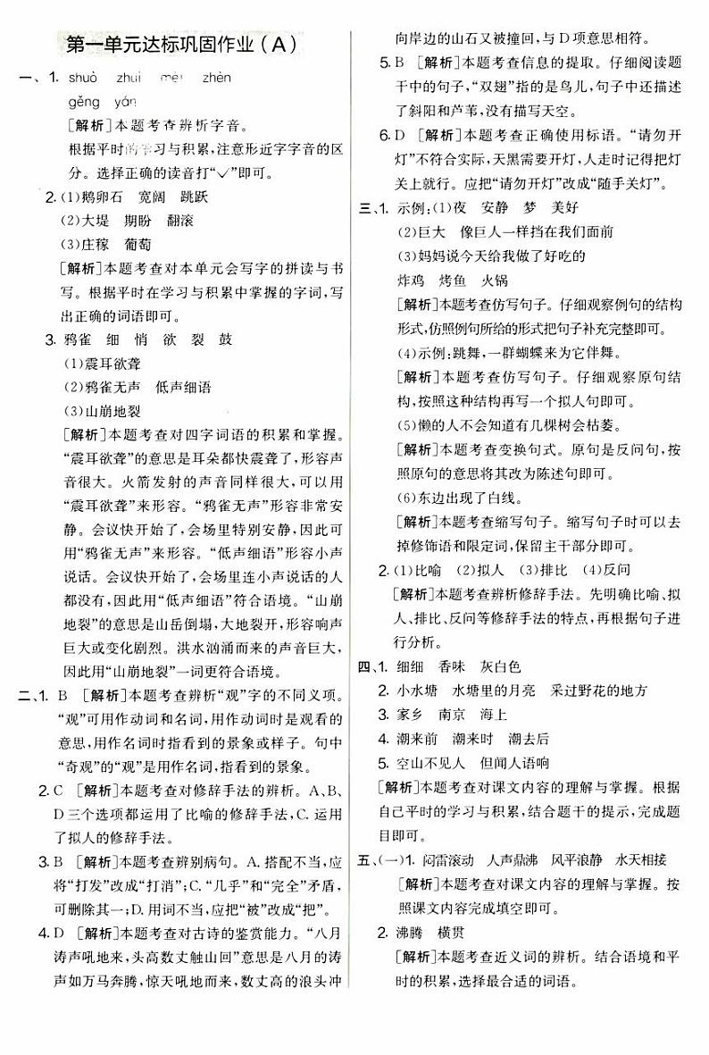 参考答案及解析第1页