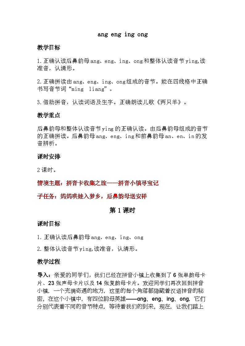 【新教材-核心素养】统编版语文一上 汉语拼音14《 ang eng ing ong 》课件+教案+音视频素材01