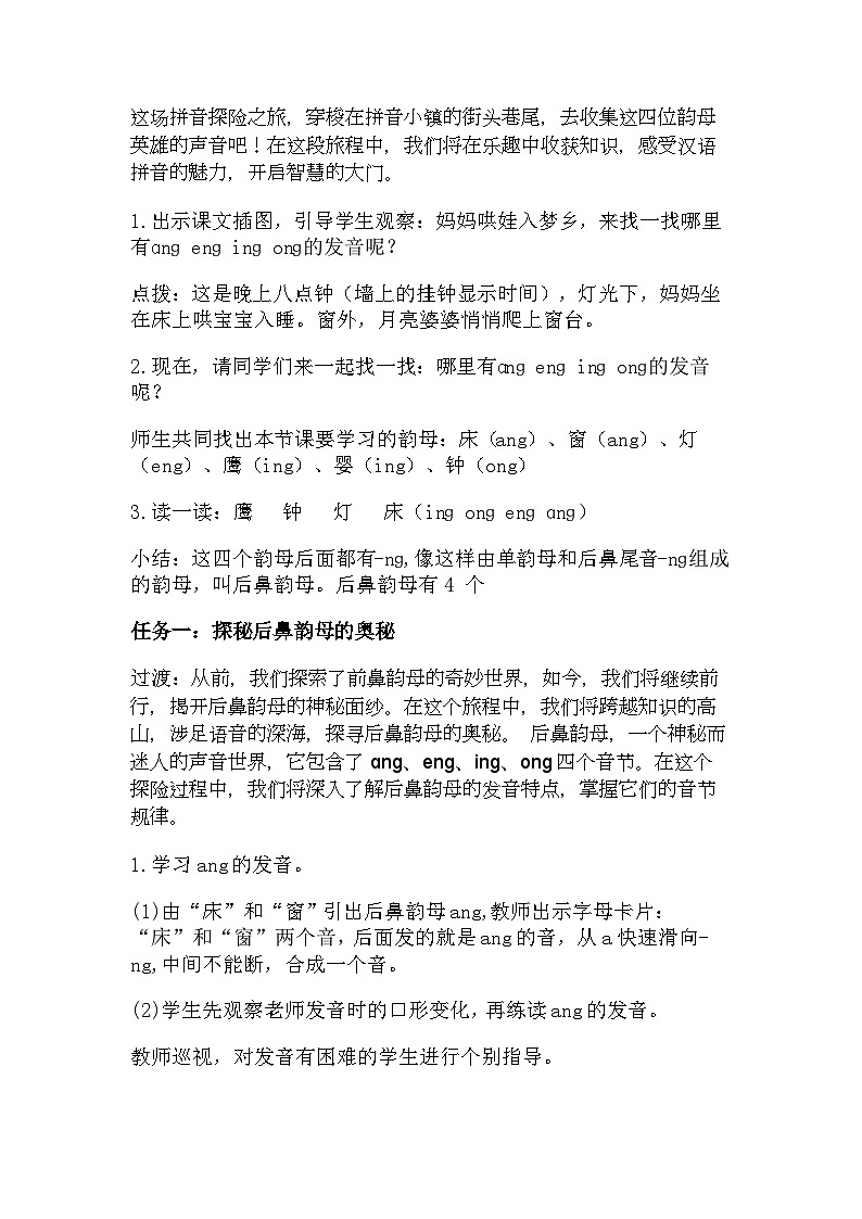 【新教材-核心素养】统编版语文一上 汉语拼音14《 ang eng ing ong 》课件+教案+音视频素材02