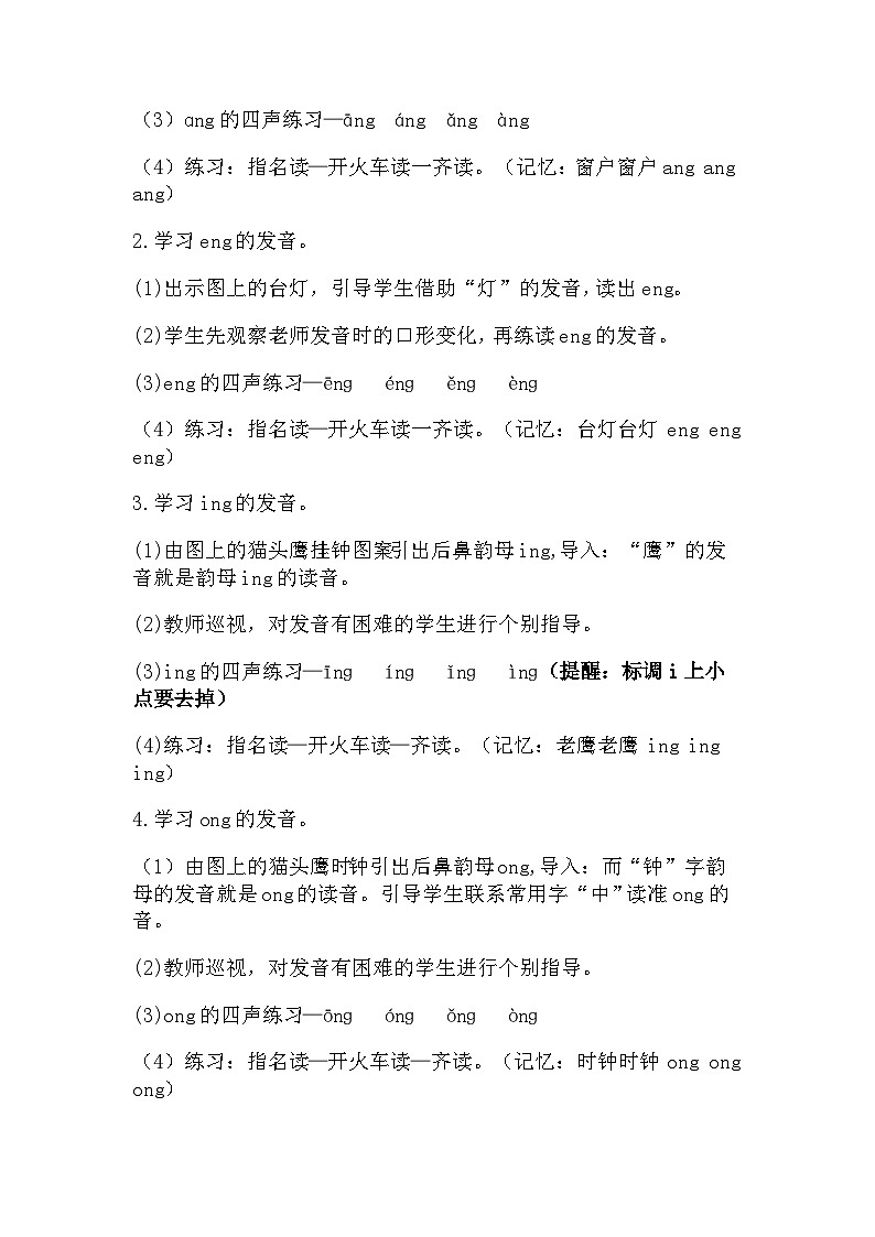 【新教材-核心素养】统编版语文一上 汉语拼音14《 ang eng ing ong 》课件+教案+音视频素材03