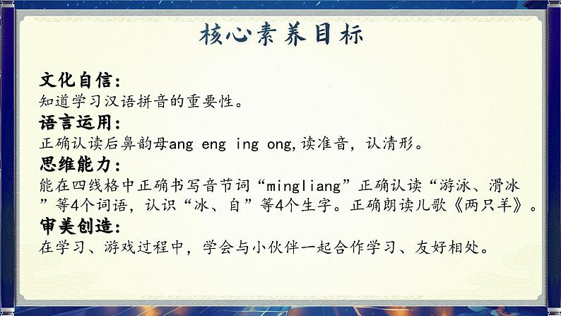 【新教材-核心素养】统编版语文一上 汉语拼音14《 ang eng ing ong 》课件+教案+音视频素材02