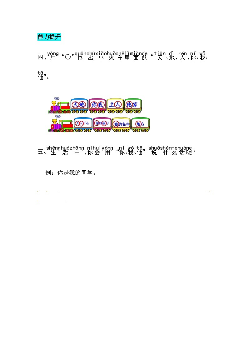 部编版小学语文一年级上册  识字1.天地人-同步练习（含答案）02