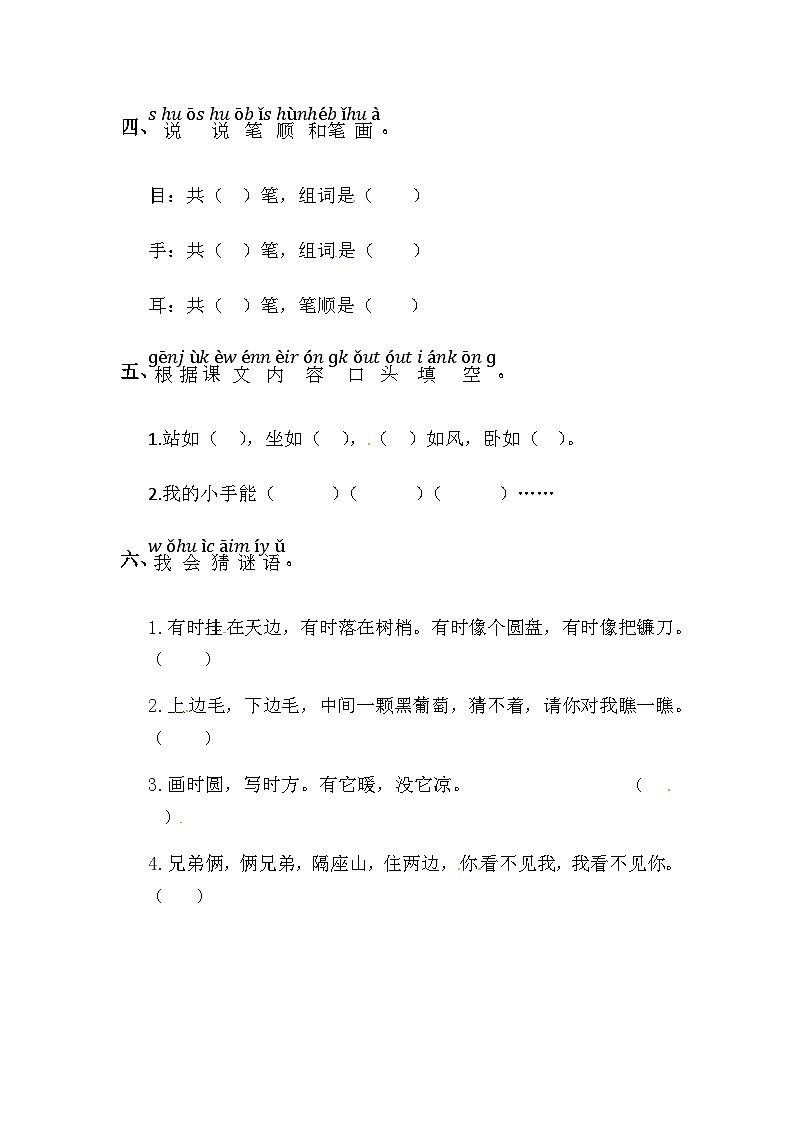 部编版小学语文一年级上册 识字3.口耳目手足-同步练习（含答案）02