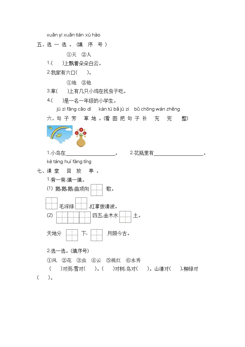 部编版小学语文一年级上册第一单元-同步练习（含答案）第2页