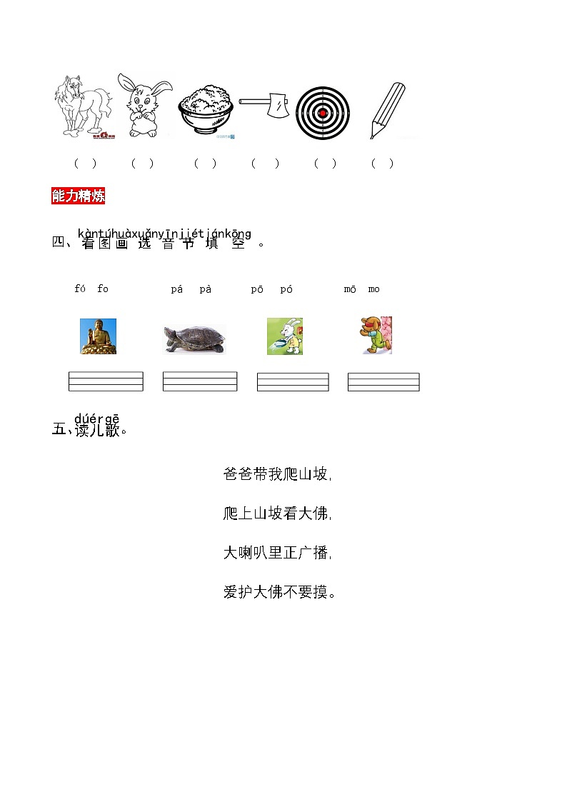 部编版小学语文一年级上册 汉语拼音3 b p m f-同步练习（含答案）02