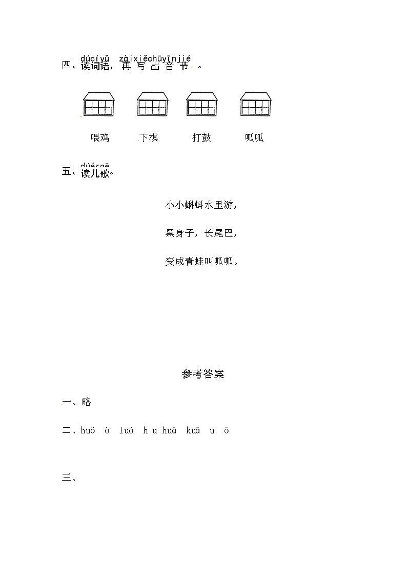 部编版小学语文一年级上册汉语拼音5.g k h同步练习（含答案）第2页