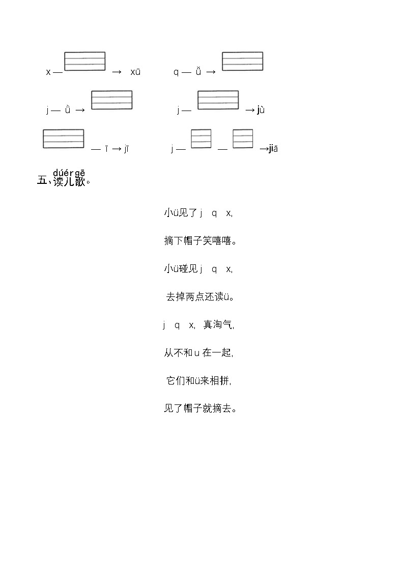 部编版小学语文一年级上册汉语拼音汉语拼音6 j q x同步练习（含答案）第2页