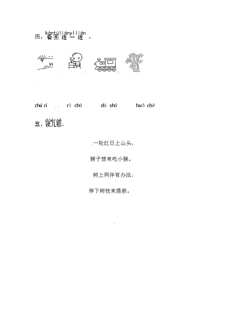 部编版小学语文一年级上册汉语拼音8 zh ch sh r同步练习（含答案）第2页