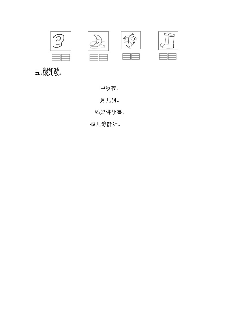 部编版小学语文一年级上册汉语拼音12 ie üe er同步练习（含答案）02