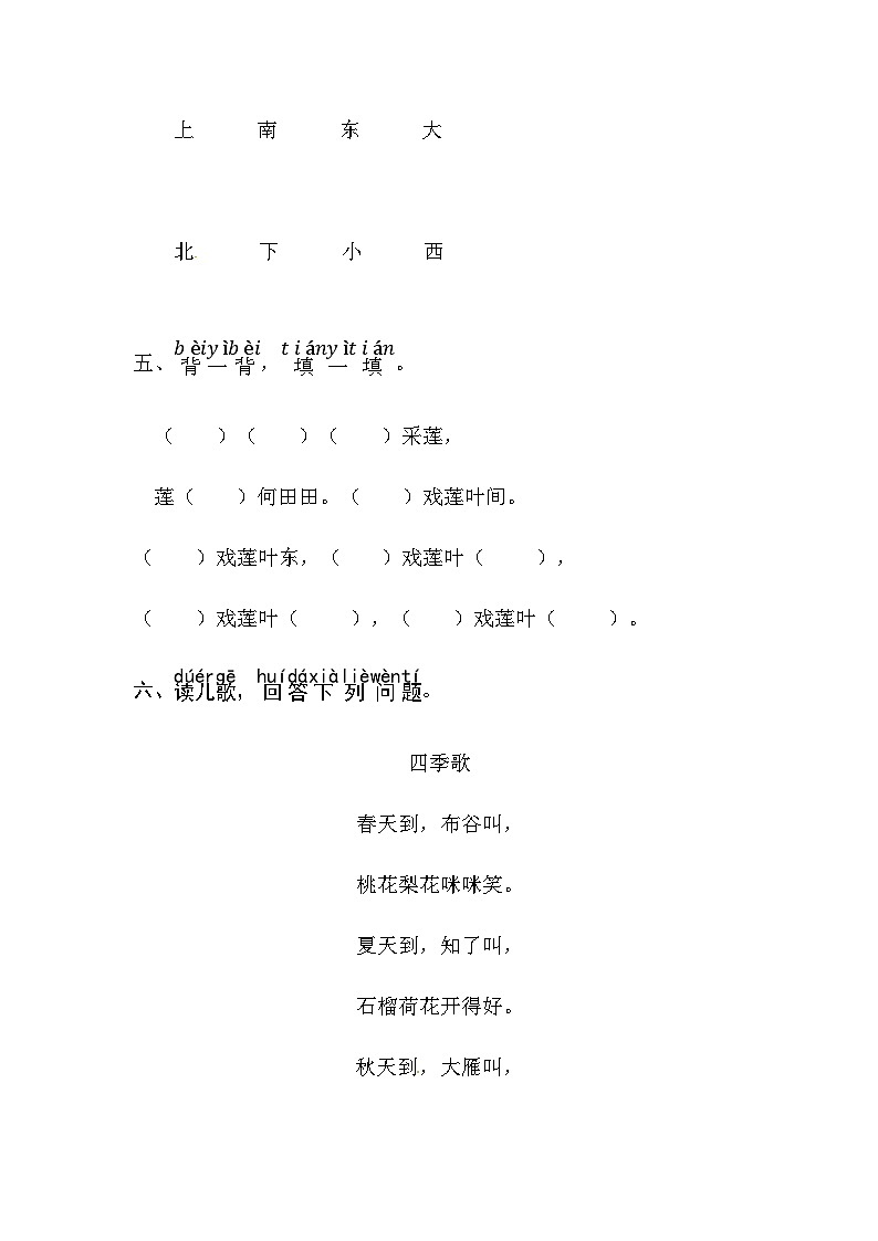 部编版小学语文一年级上册-2 江南-同步练习（含答案）02