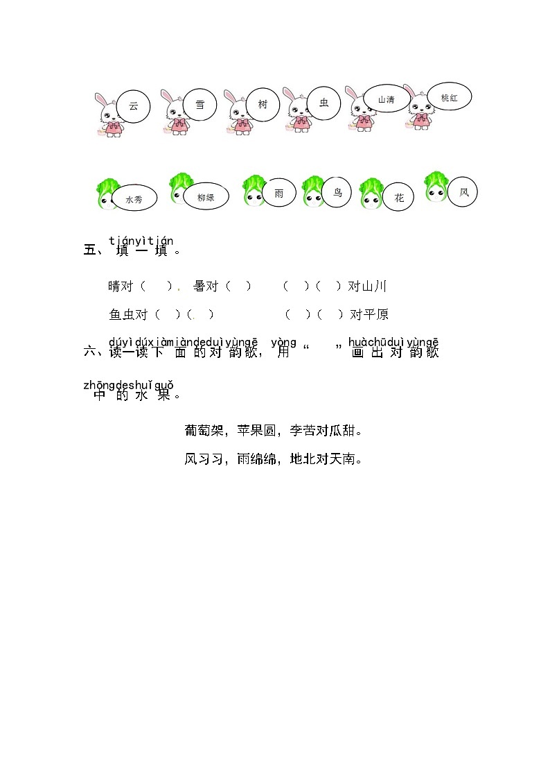 部编版小学语文一年级上册  识字5.对韵歌-同步练习（含答案）第2页