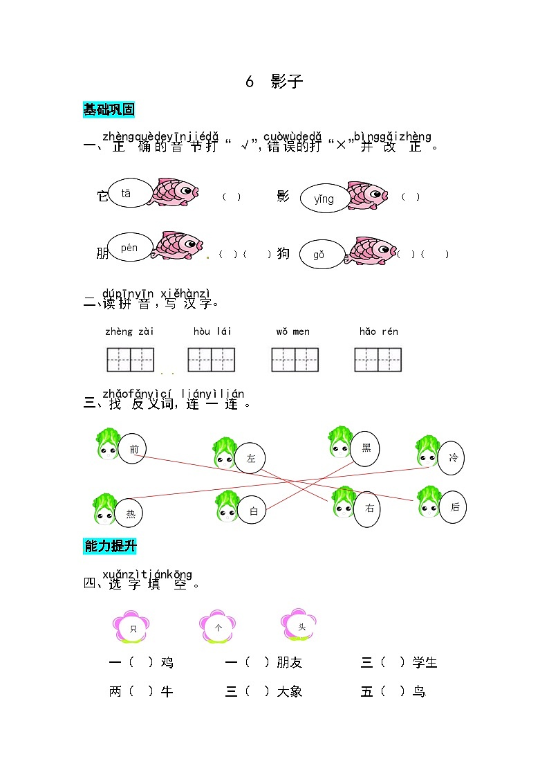 部编版小学语文一年级上册-阅读6影子同步练习（含答案）第1页
