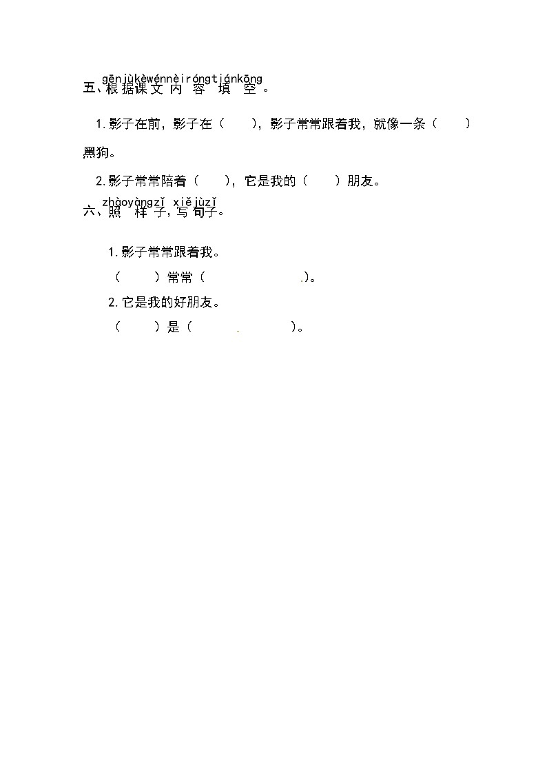 部编版小学语文一年级上册-阅读6影子同步练习（含答案）第2页
