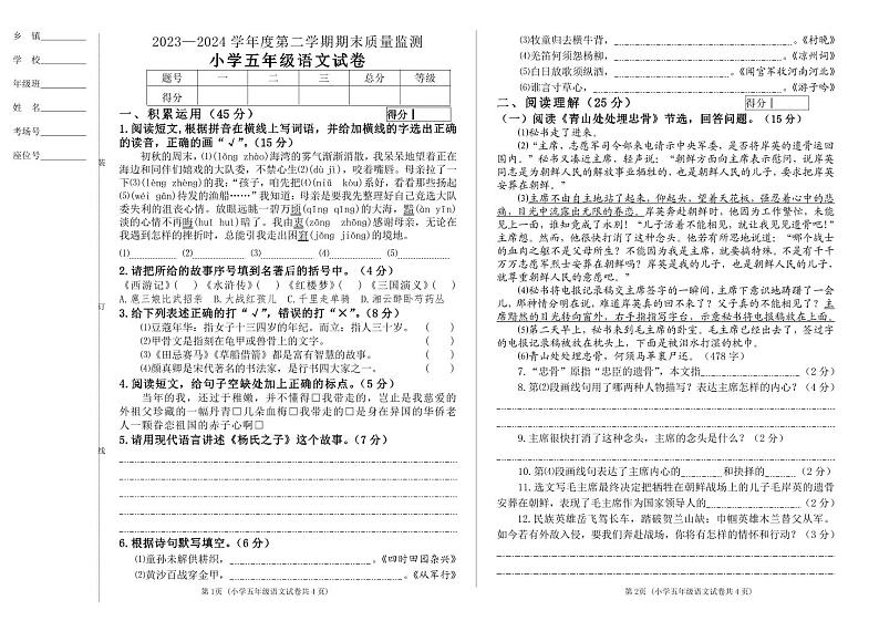 黑龙江省哈尔滨市五常市2023-2024学年五年级下学期期末质量监测语文试卷第1页