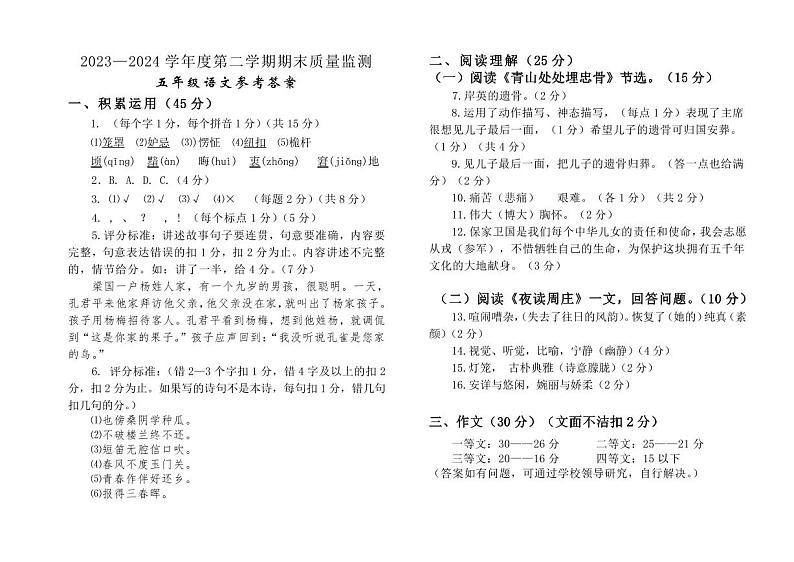 五年级语文参考答案2024.6第1页